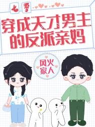 穿成天才男主的反派親媽[七零]